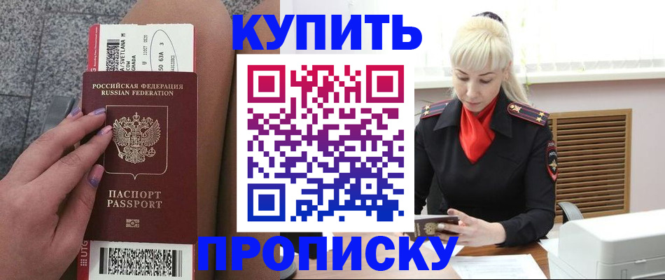 временная регистрация надежно в Покачах